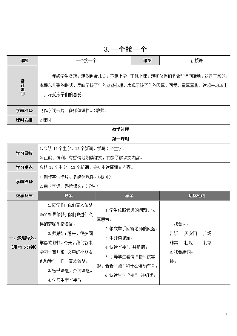 3.一个接一个 导学案第1页
