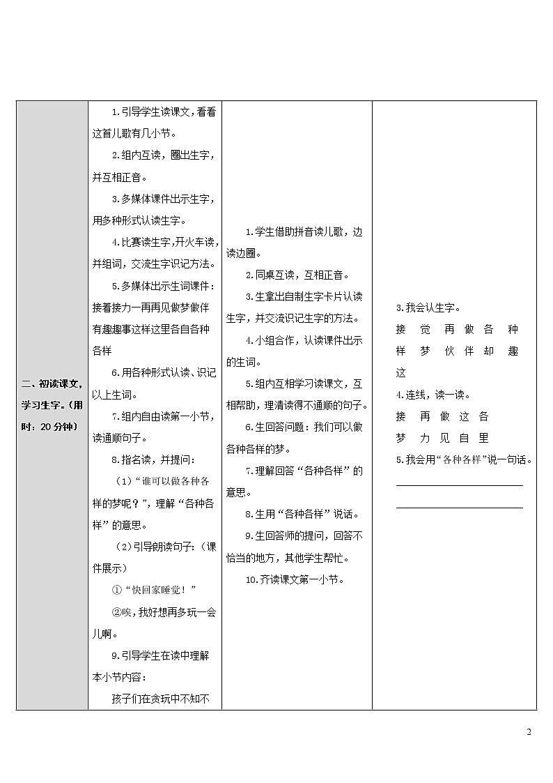 3.一个接一个 导学案第2页