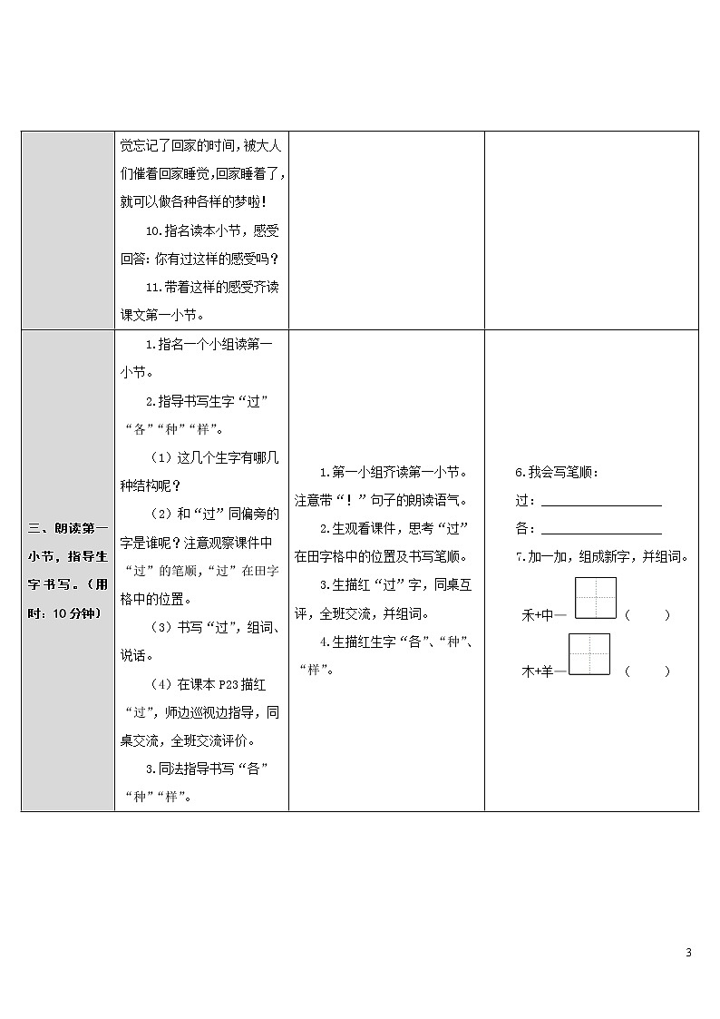 3.一个接一个 导学案第3页