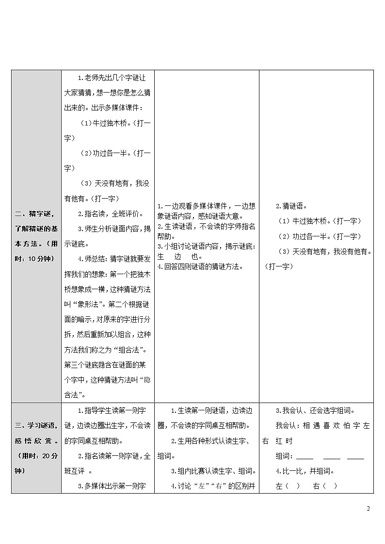 4.猜字谜 导学案02
