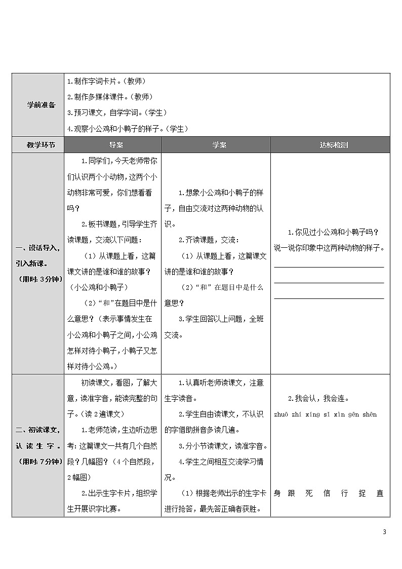 5 小公鸡和小鸭子 导学案03