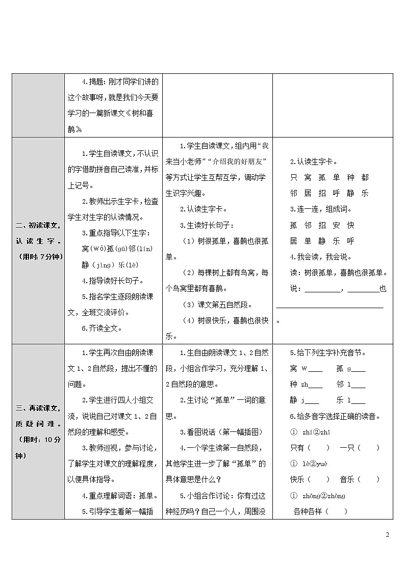 6.树和喜鹊 导学案02