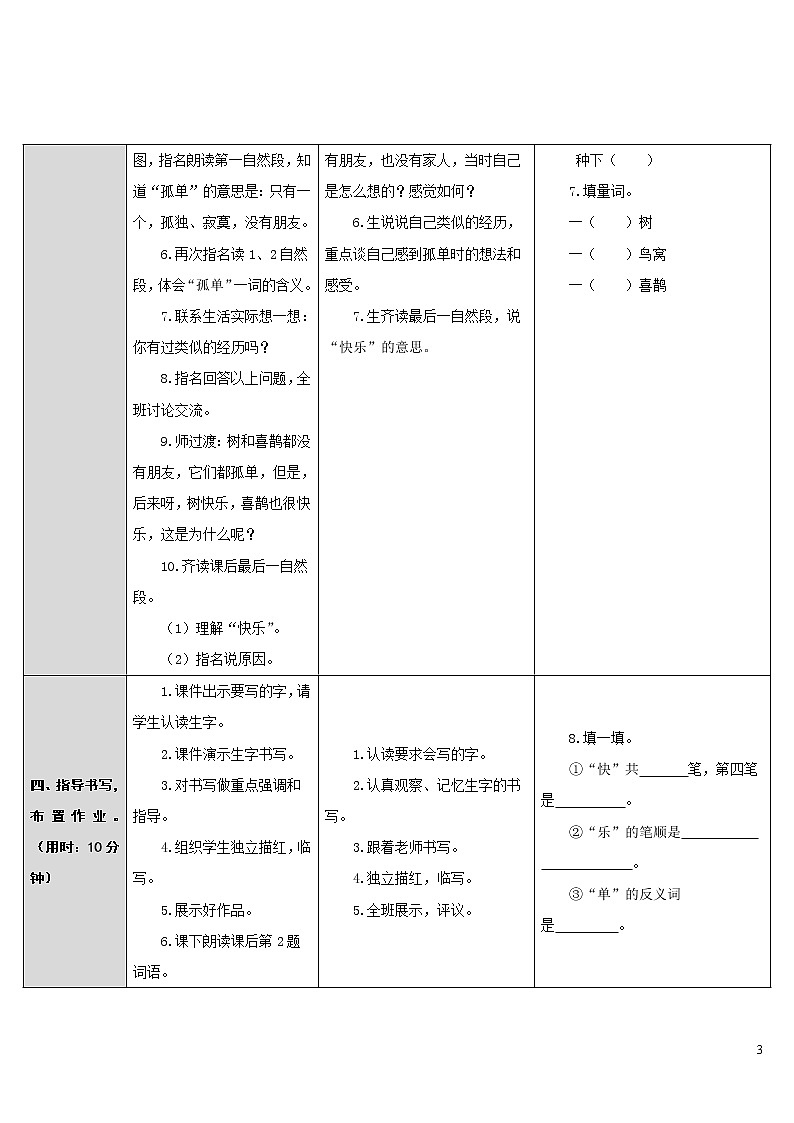 6.树和喜鹊 导学案03