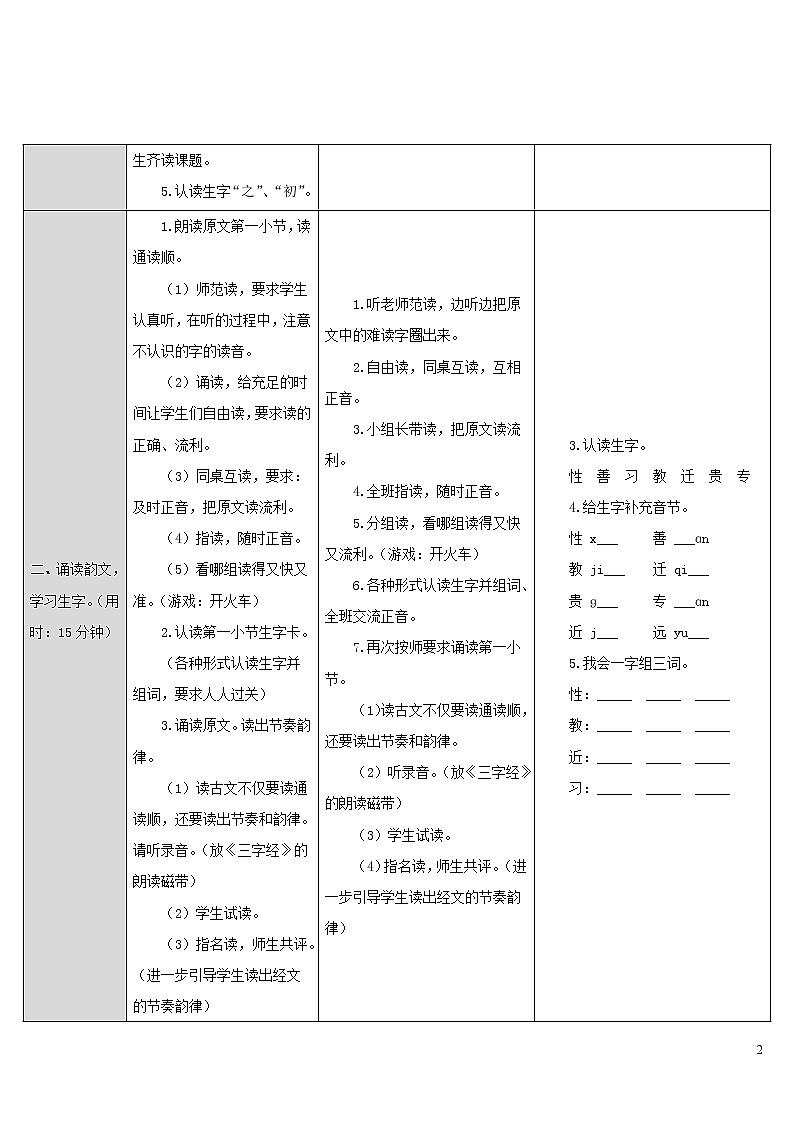 8.人之初 导学案02