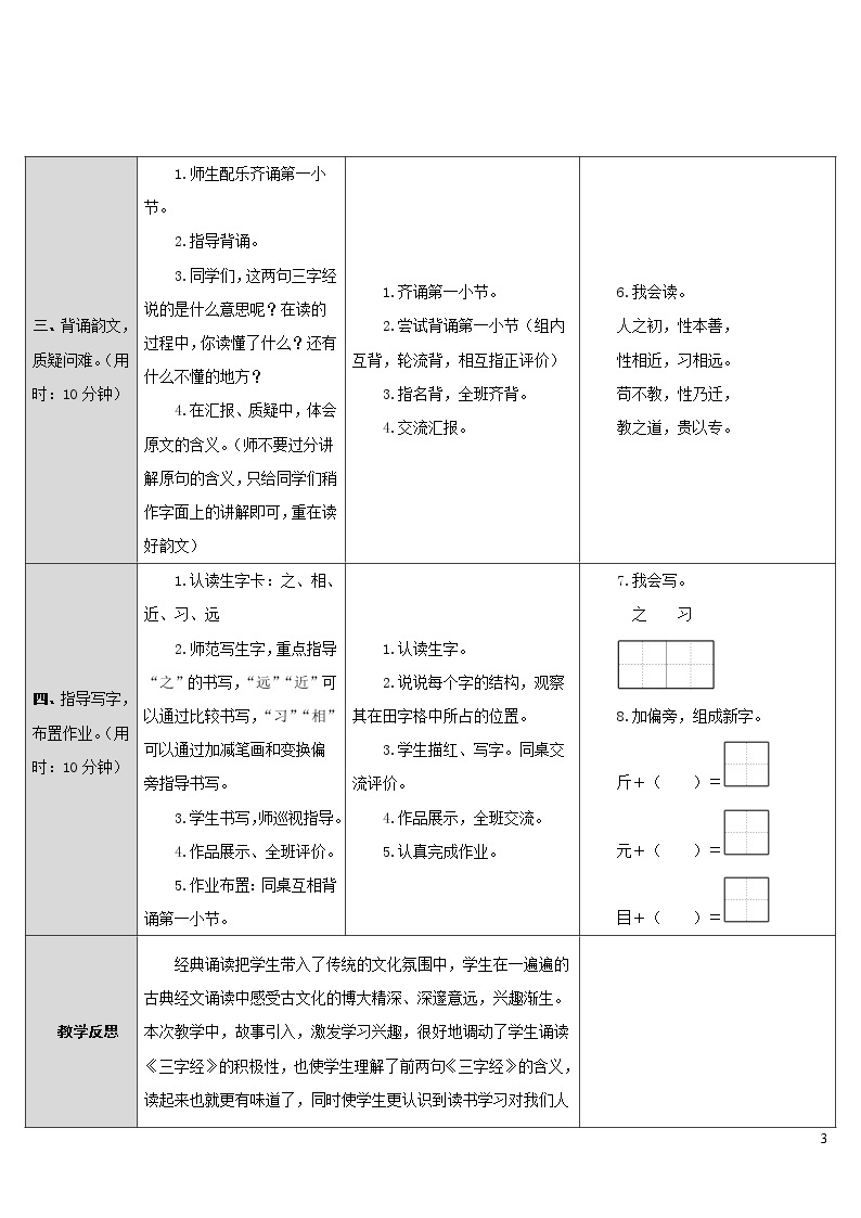 8.人之初 导学案03