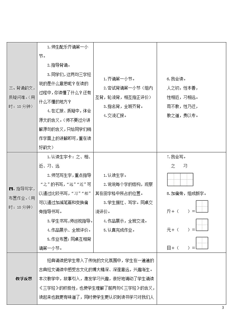 8.人之初 导学案03