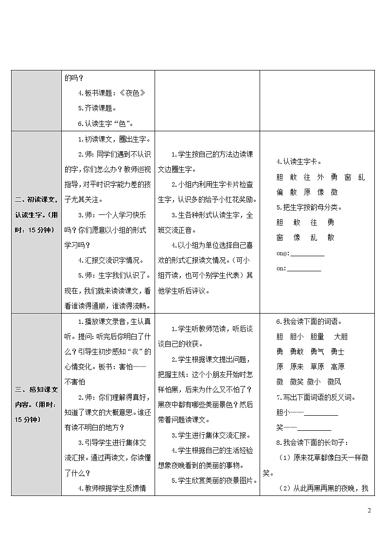 9.夜色 导学案02