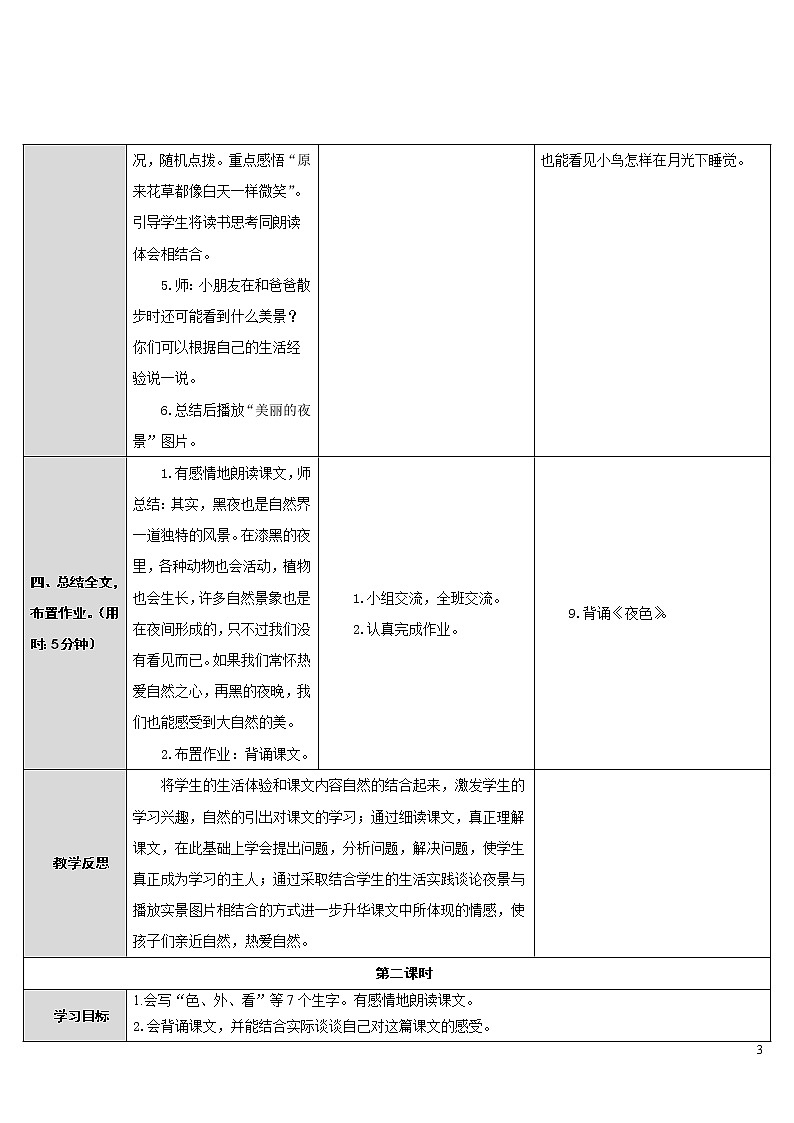 9.夜色 导学案03