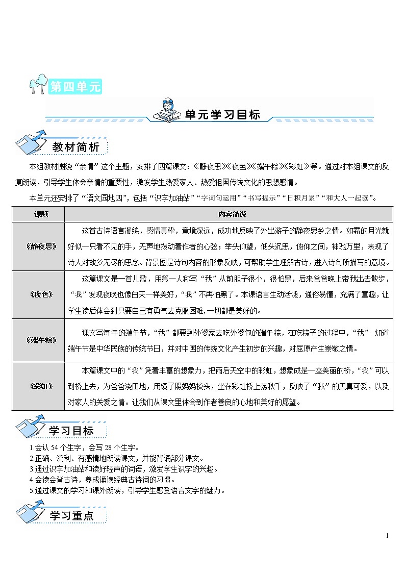 8.静夜思 导学案01