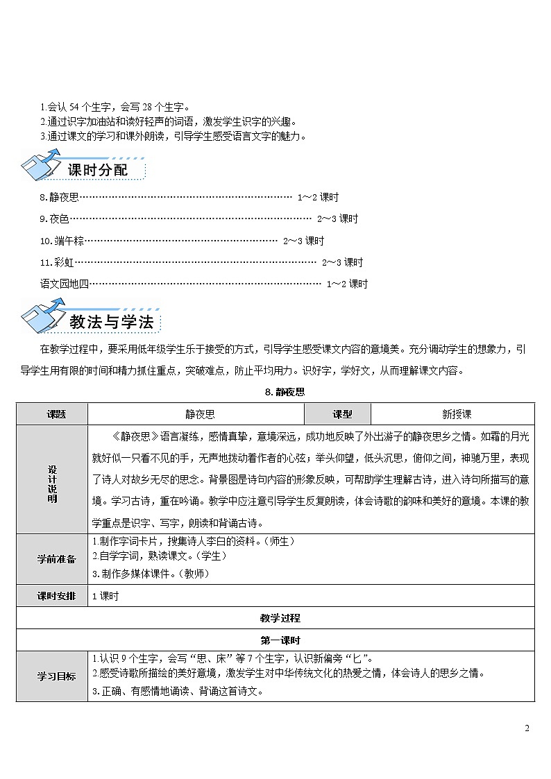 8.静夜思 导学案02