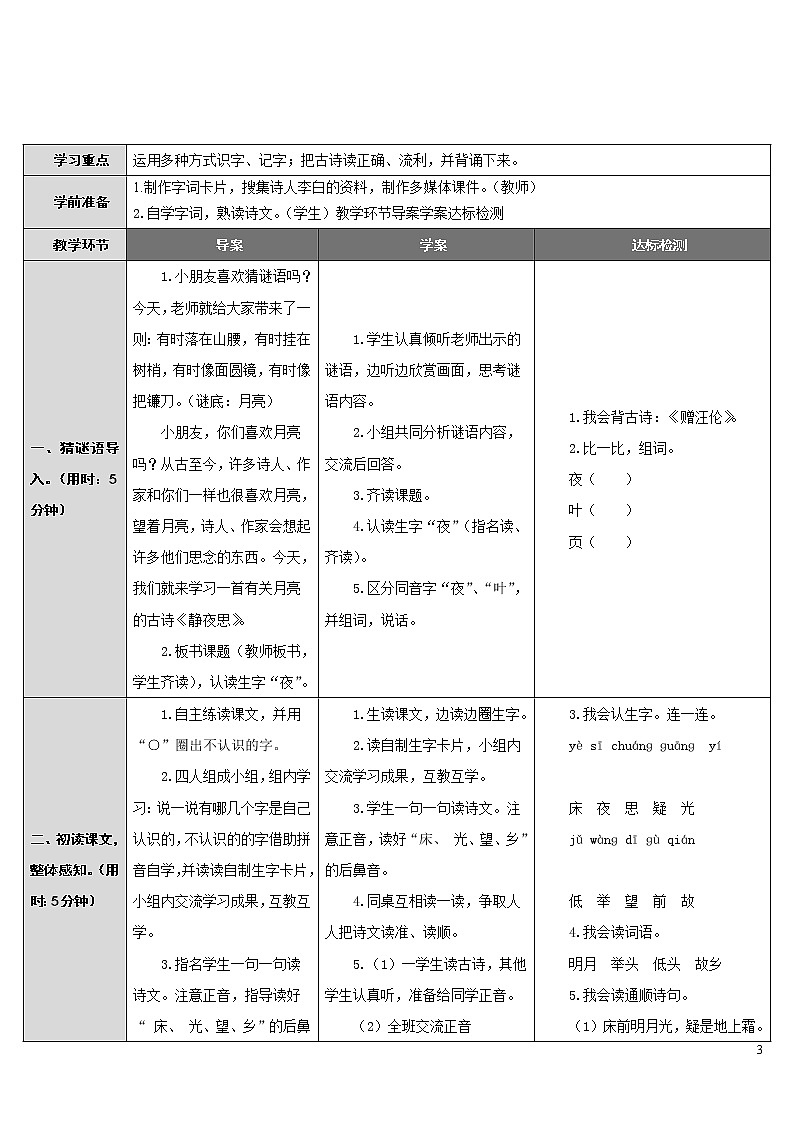 8.静夜思 导学案03