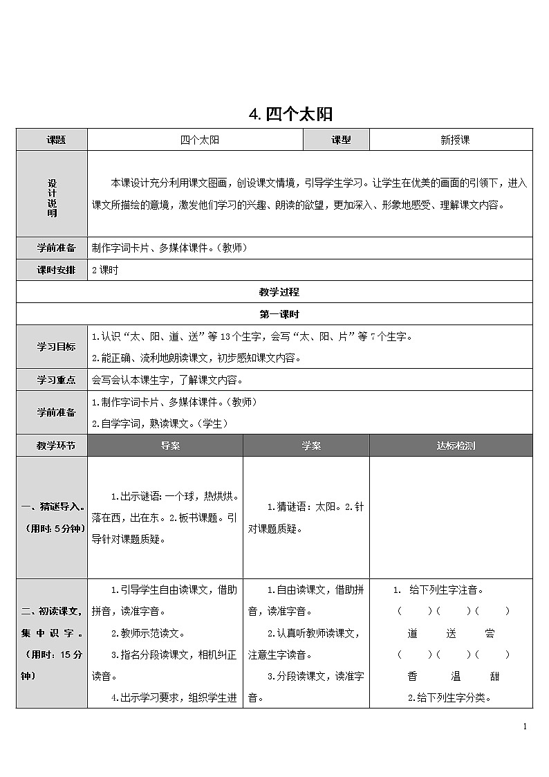 4.四个太阳 导学案01
