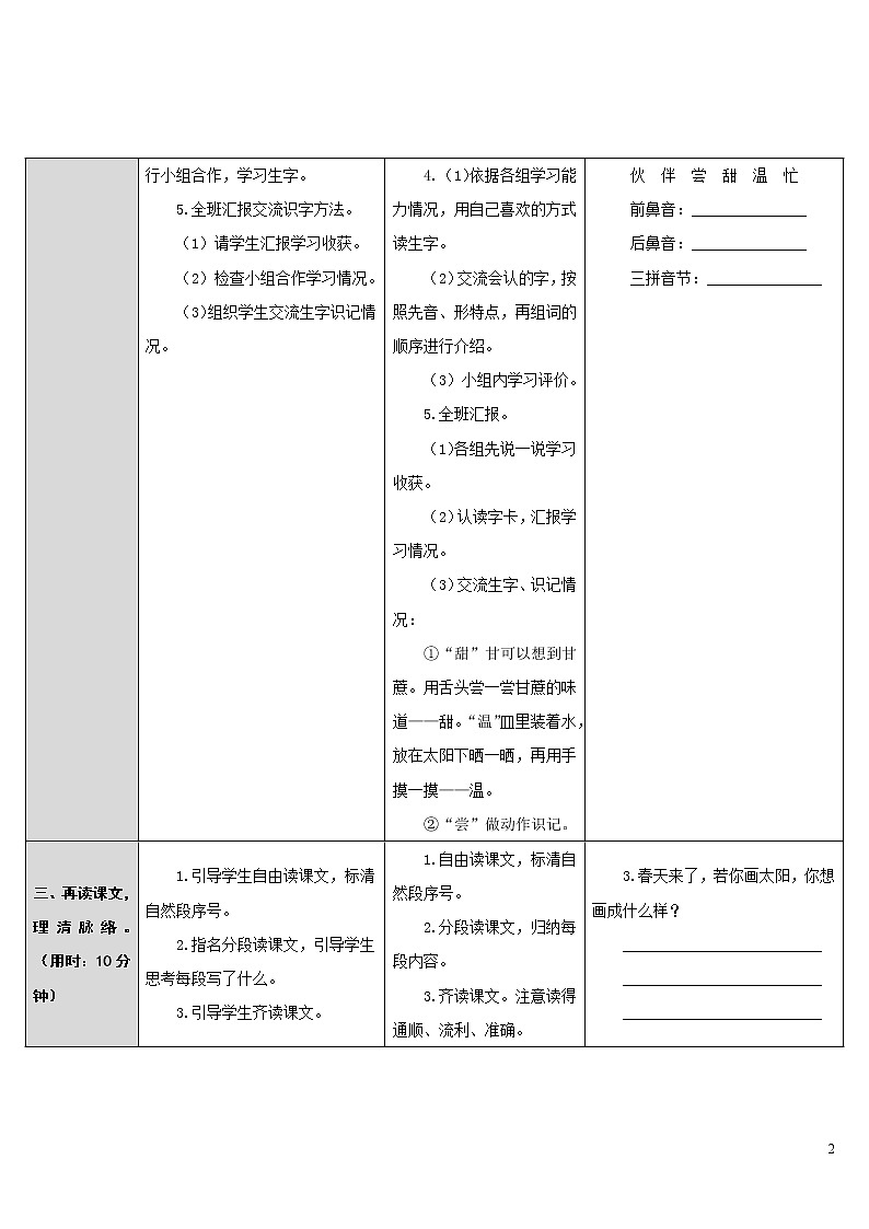 4.四个太阳 导学案02