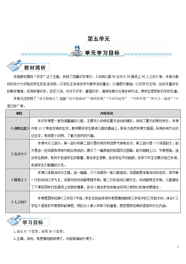 5.动物儿歌 导学案第1页