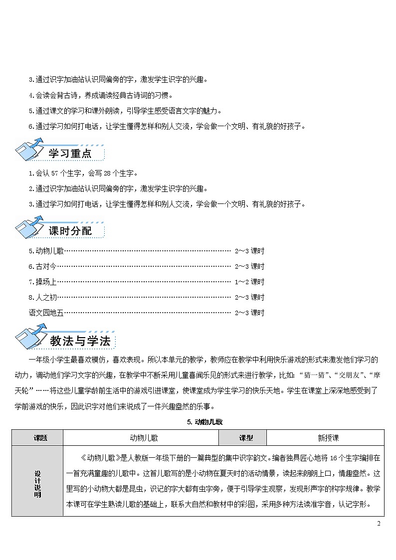 5.动物儿歌 导学案第2页