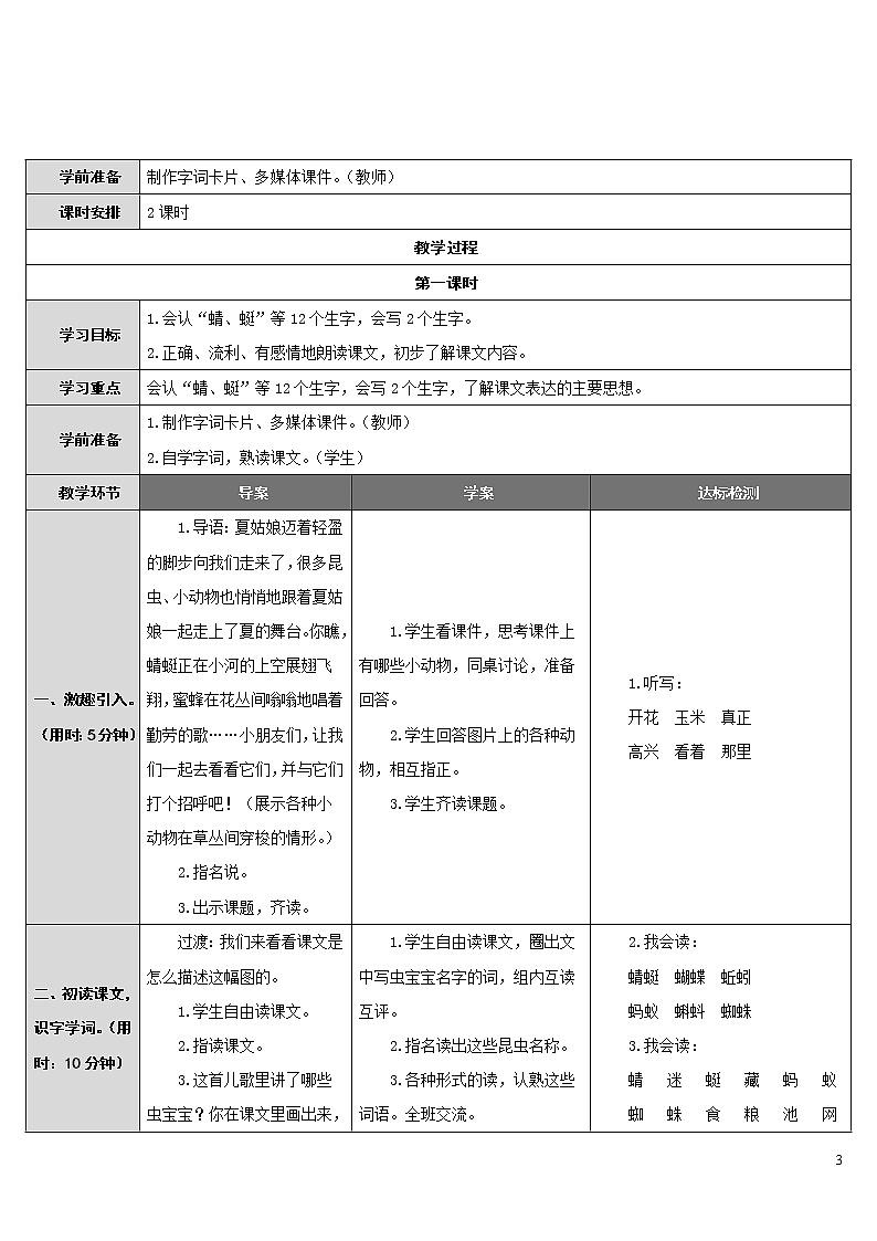 5.动物儿歌 导学案第3页