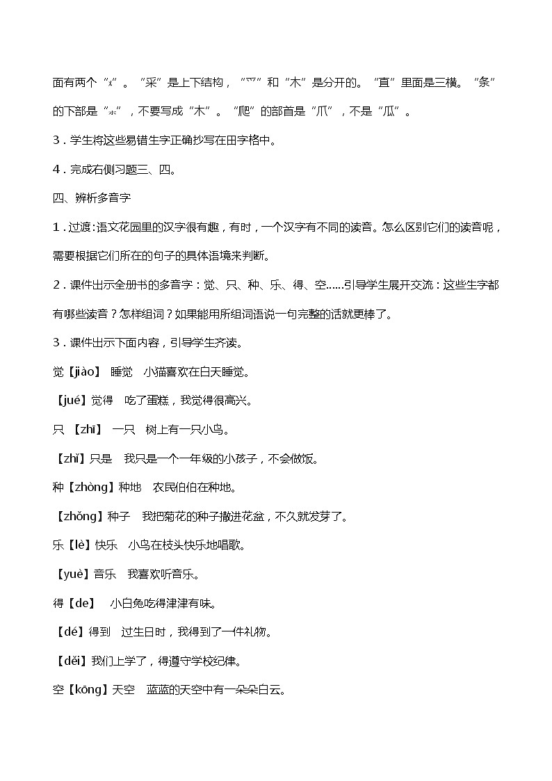 部编版语文一年级下册期末复习教案03