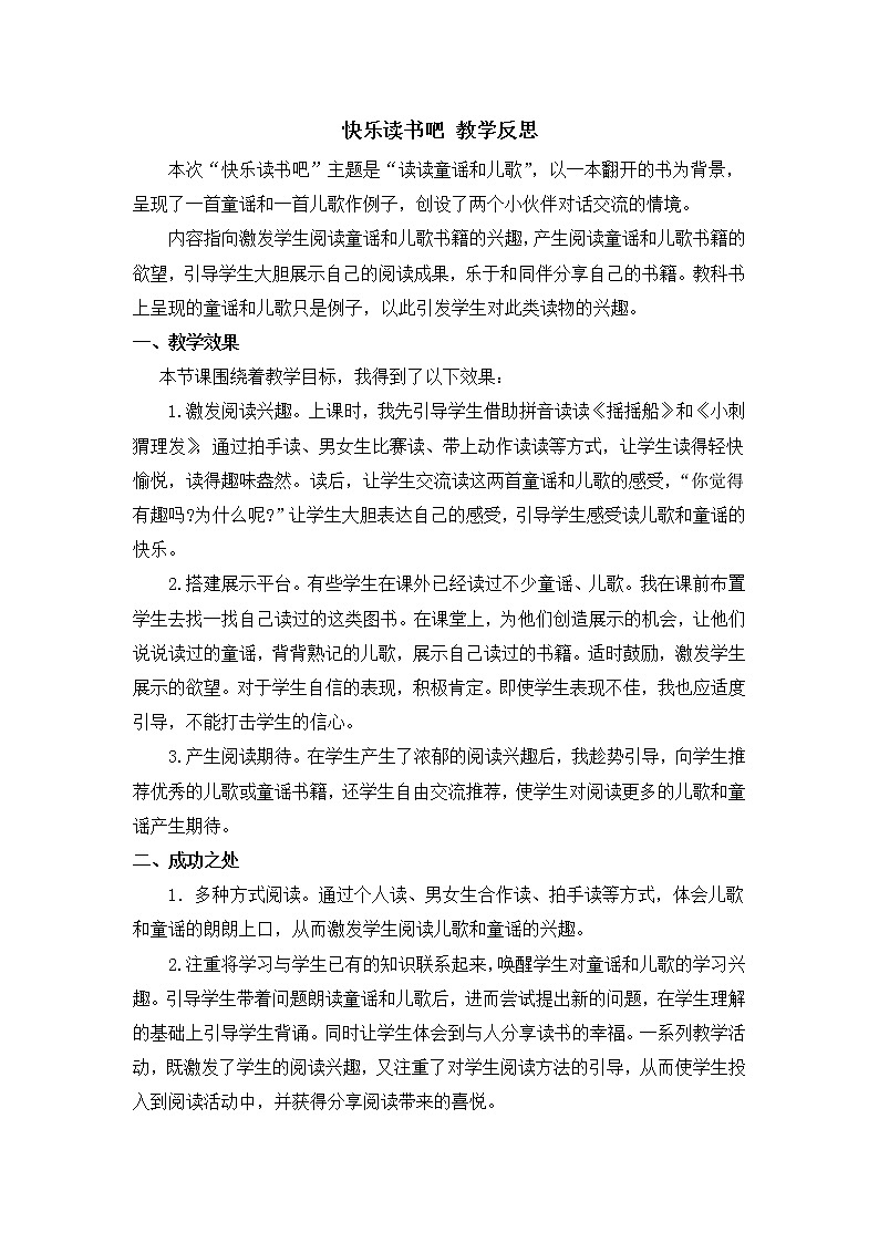 快乐读书吧 教学反思01