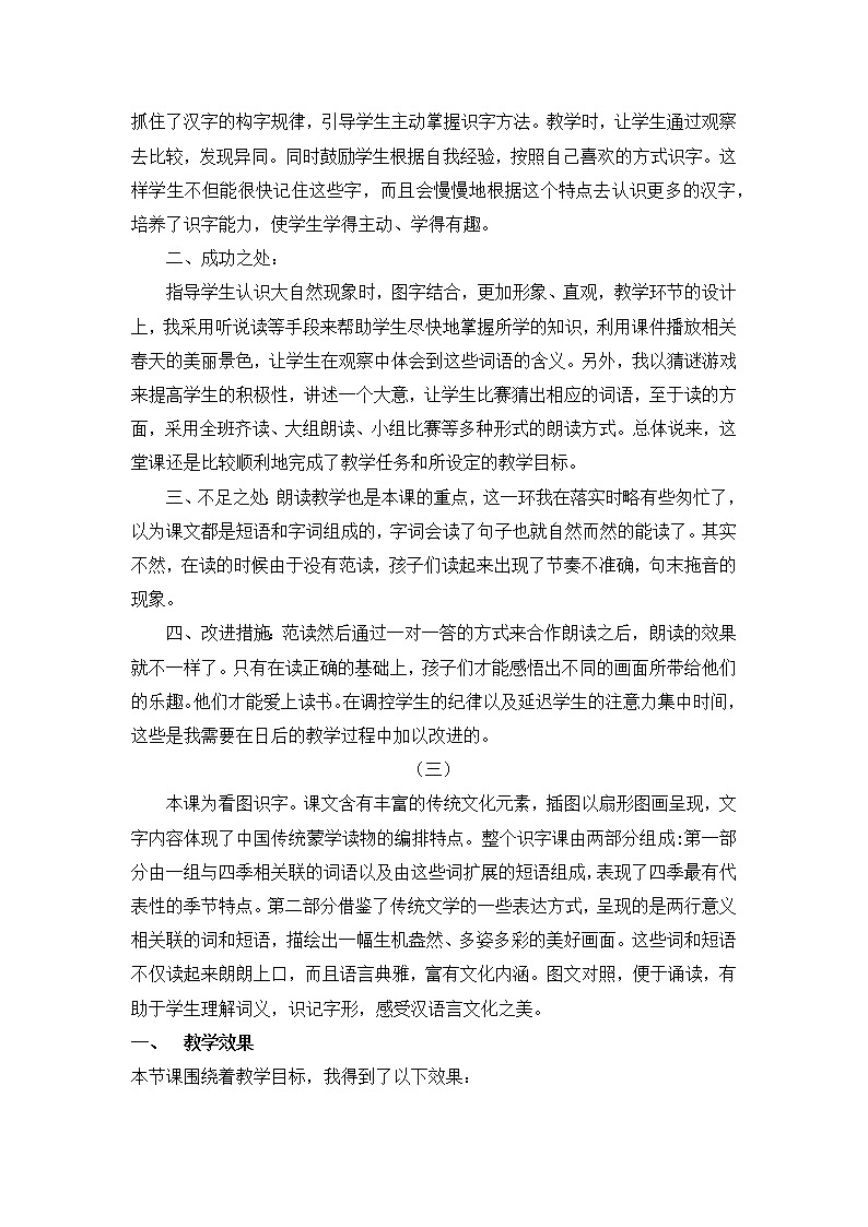 识字1 春夏秋冬 教学反思02