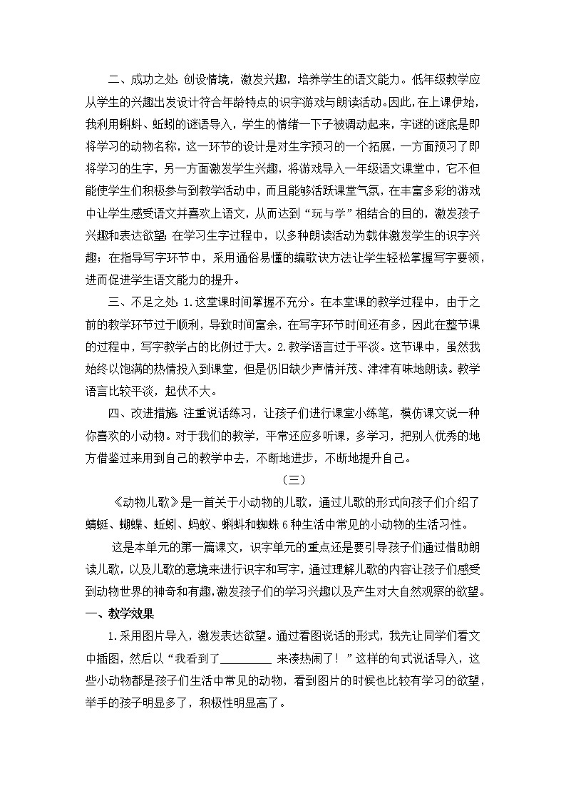 识字5 动物儿歌 教学反思02