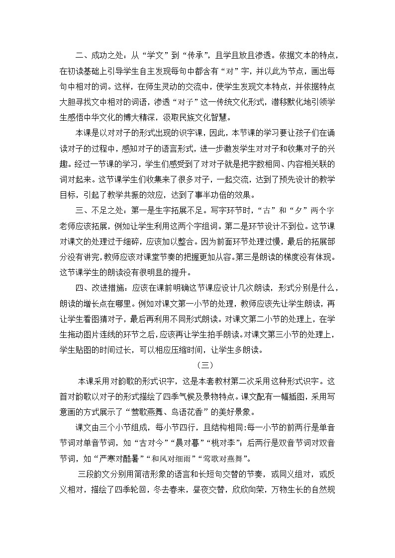 识字6 古对今 教学反思第2页