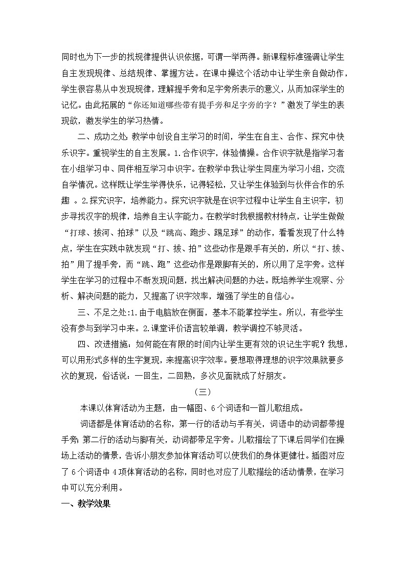 识字7 操场上 教学反思02
