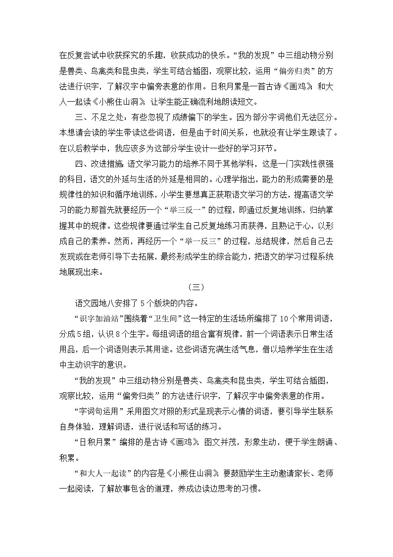 语文园地八 教学反思02