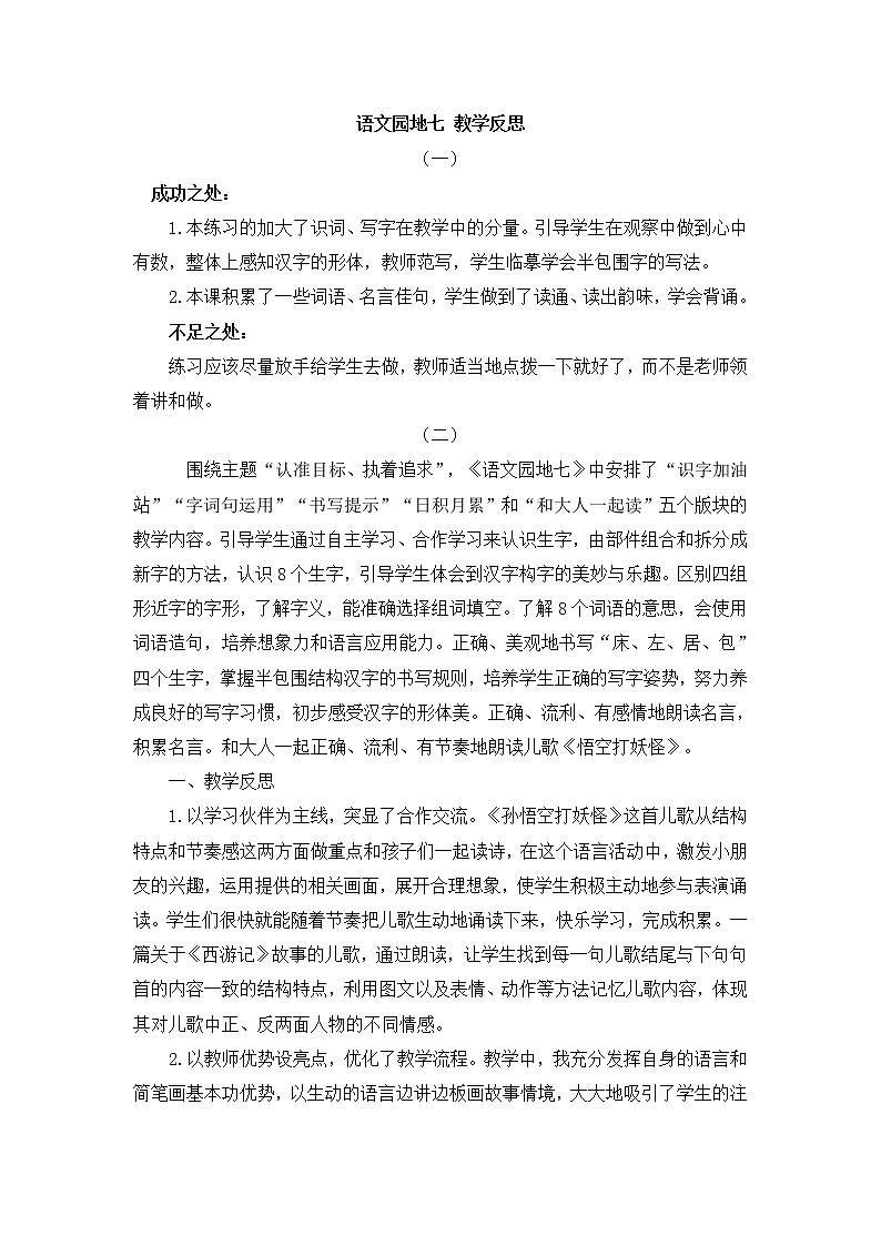 语文园地七 教学反思01