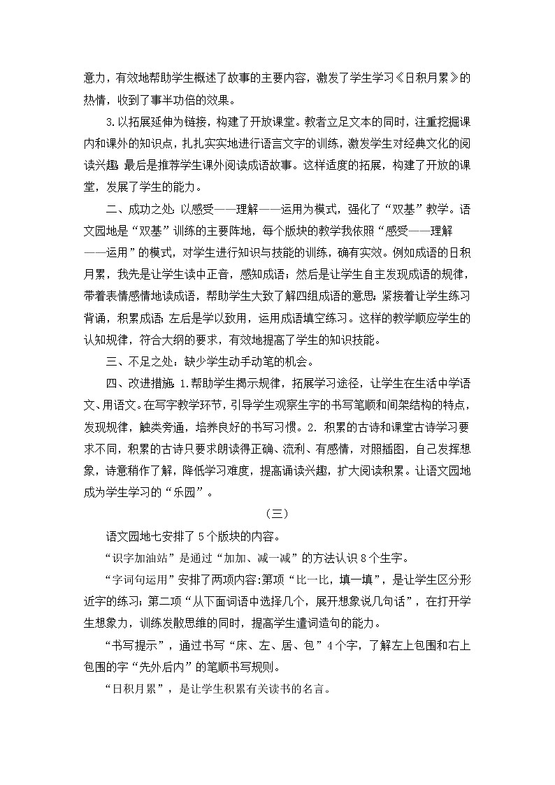 语文园地七 教学反思02