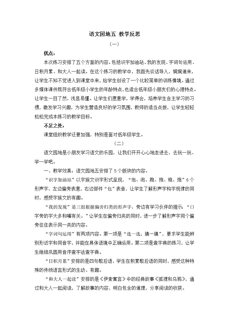 语文园地五 教学反思01
