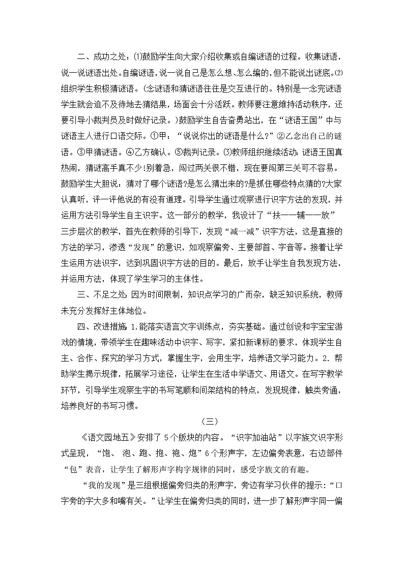 语文园地五 教学反思02