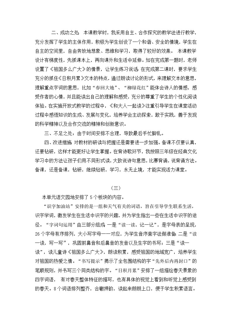 语文园地一 教学反思02