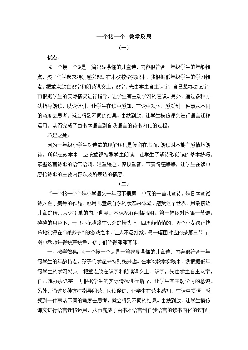3 一个接一个 教学反思01