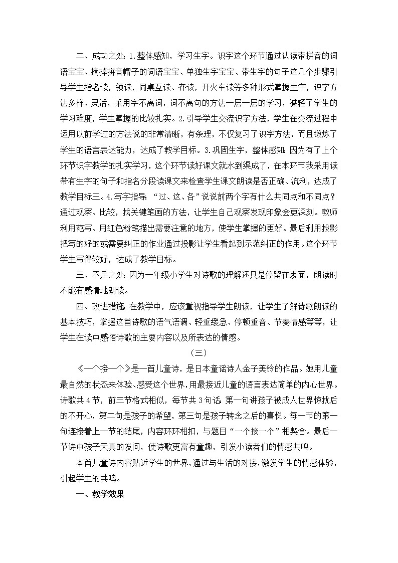 3 一个接一个 教学反思02