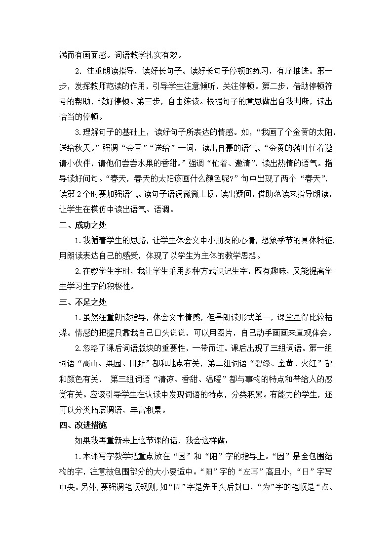4 四个太阳 教学反思第2页