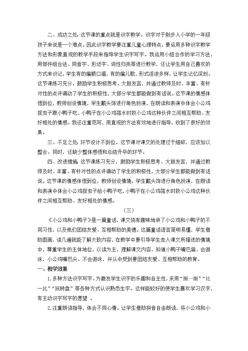5 小公鸡和小鸭子 教学反思第2页