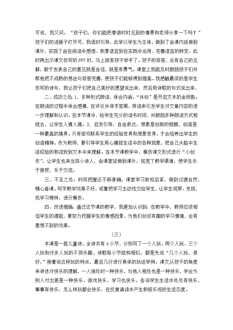 7 怎么都快乐 教学反思第2页