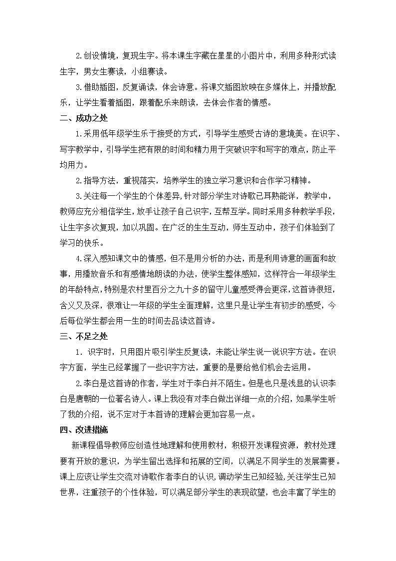 8 静夜思 教学反思第2页