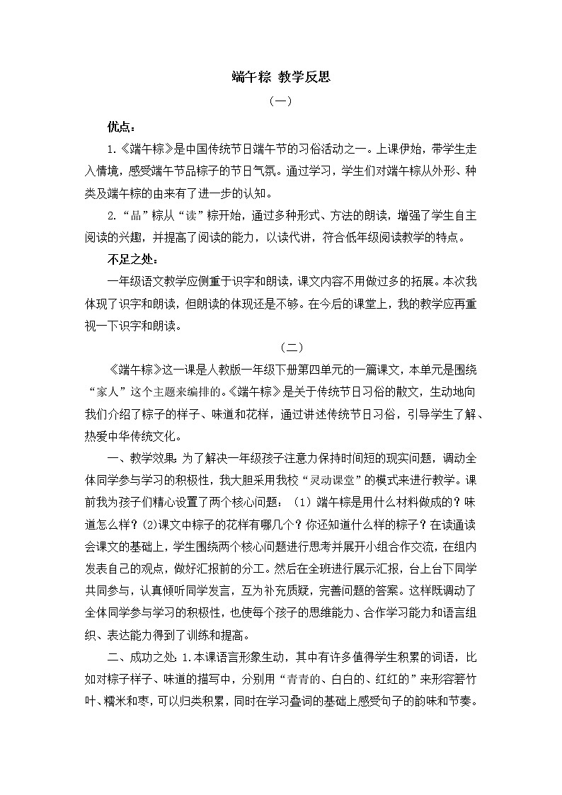10 端午粽 教学反思01