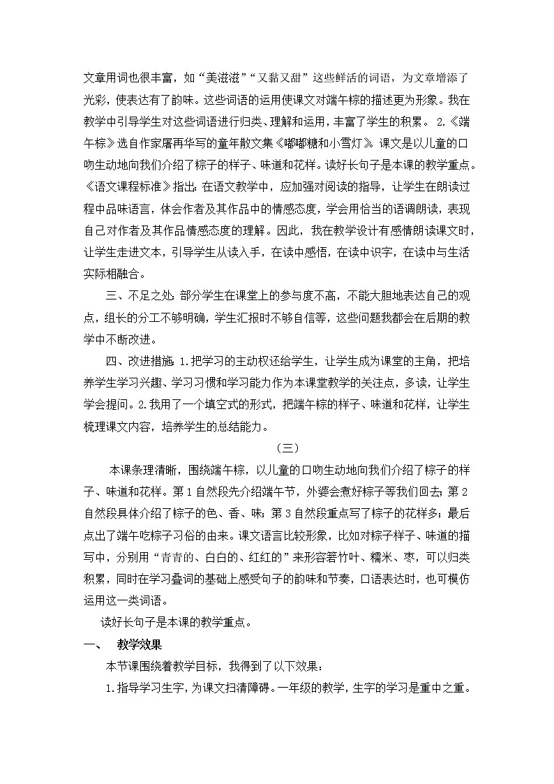 10 端午粽 教学反思02