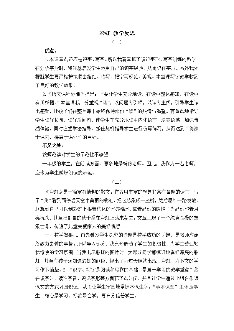 11 彩虹 教学反思01