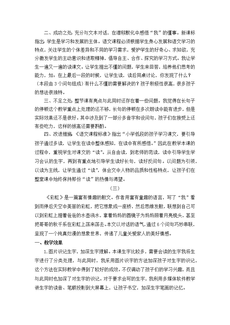 11 彩虹 教学反思02