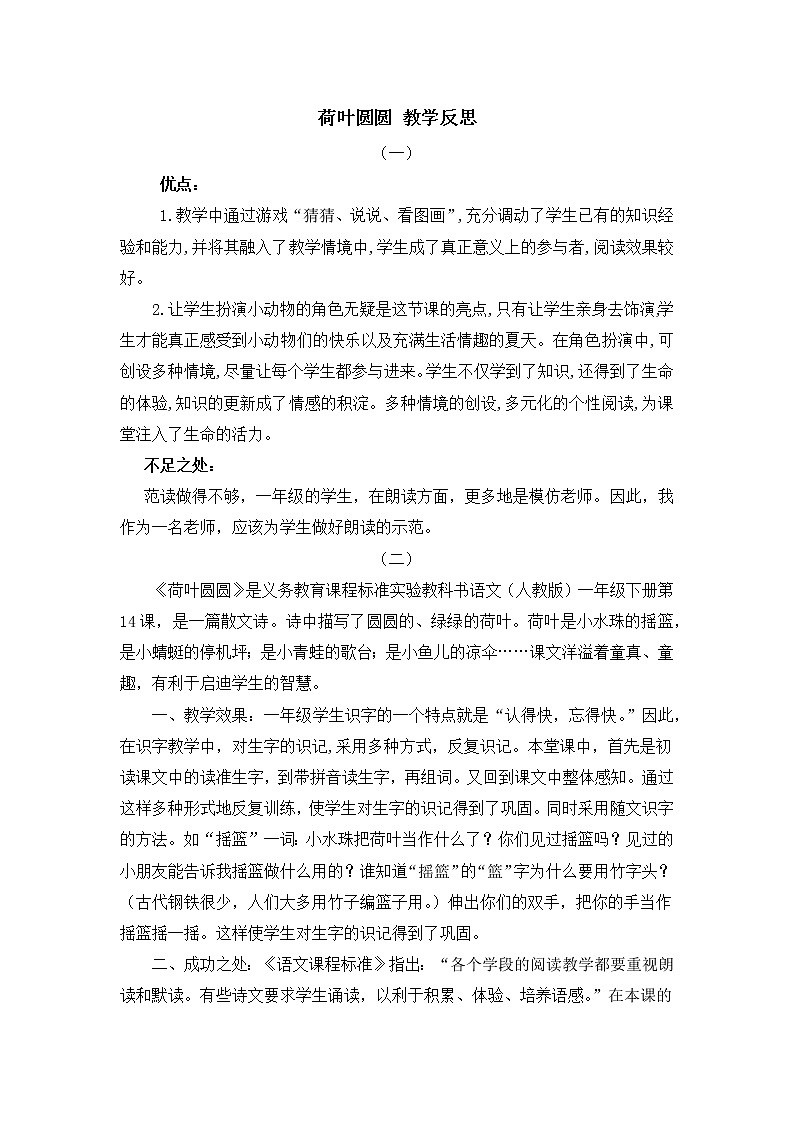 13 荷叶圆圆 教学反思01