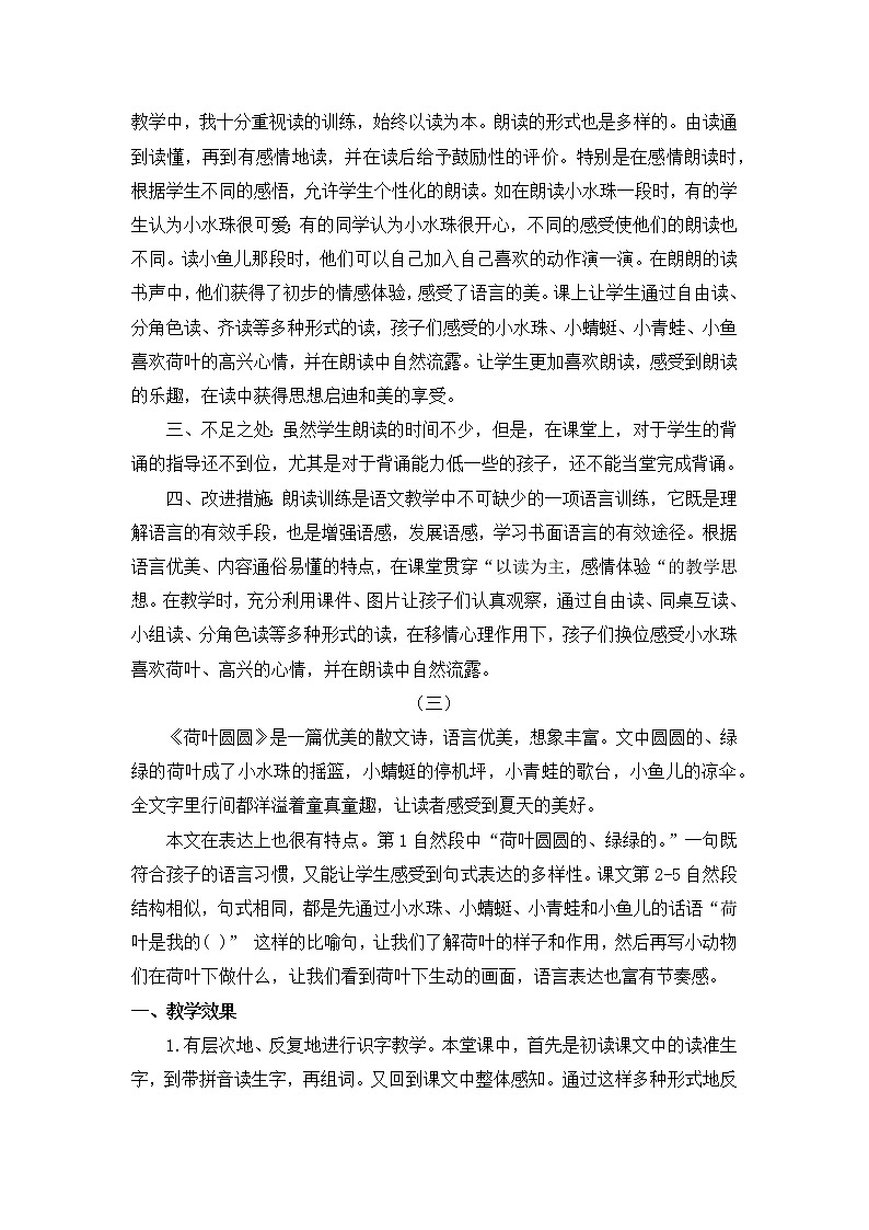 13 荷叶圆圆 教学反思02