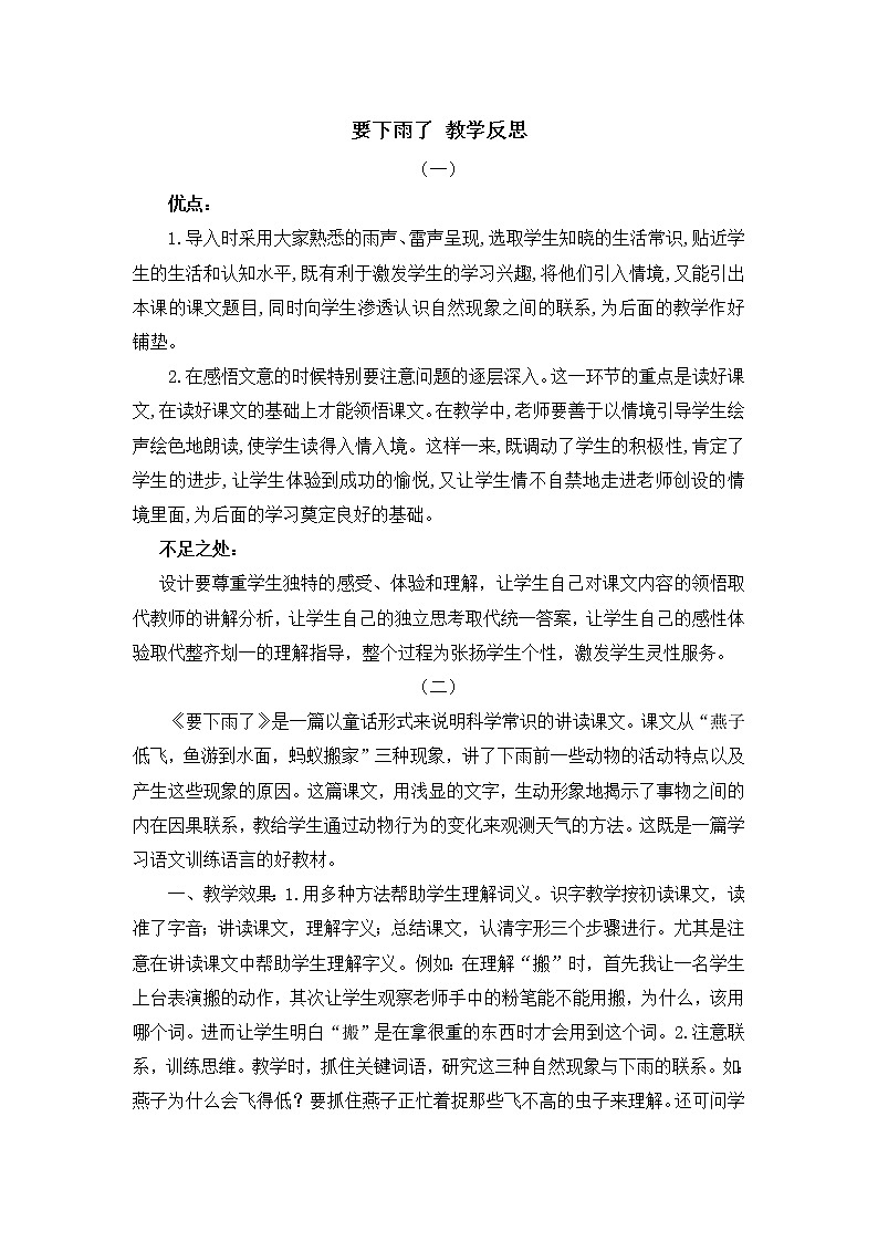 14 要下雨了 教学反思01