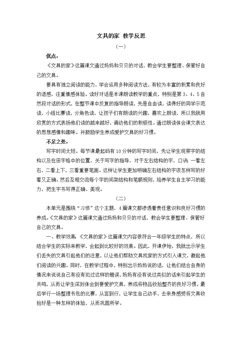 15 文具的家 教学反思第1页