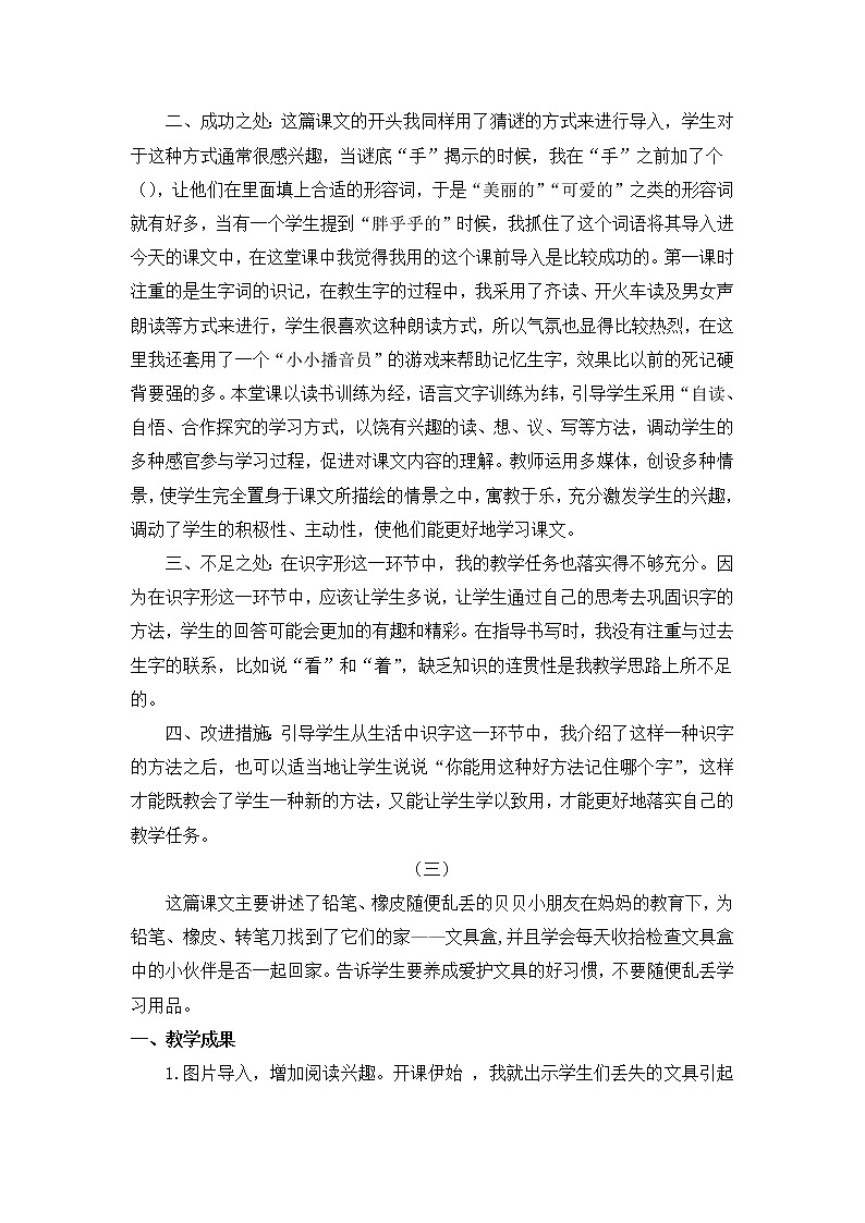 15 文具的家 教学反思第2页