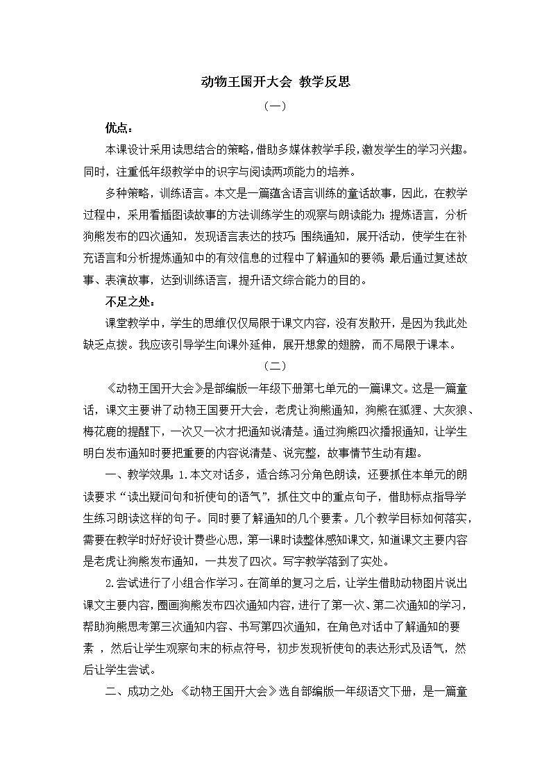 17 动物王国开大会 教学反思01