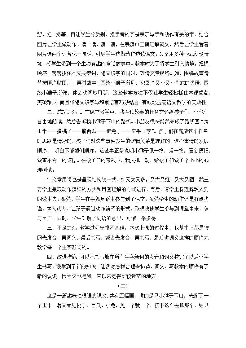 18 小猴子下山 教学反思第2页
