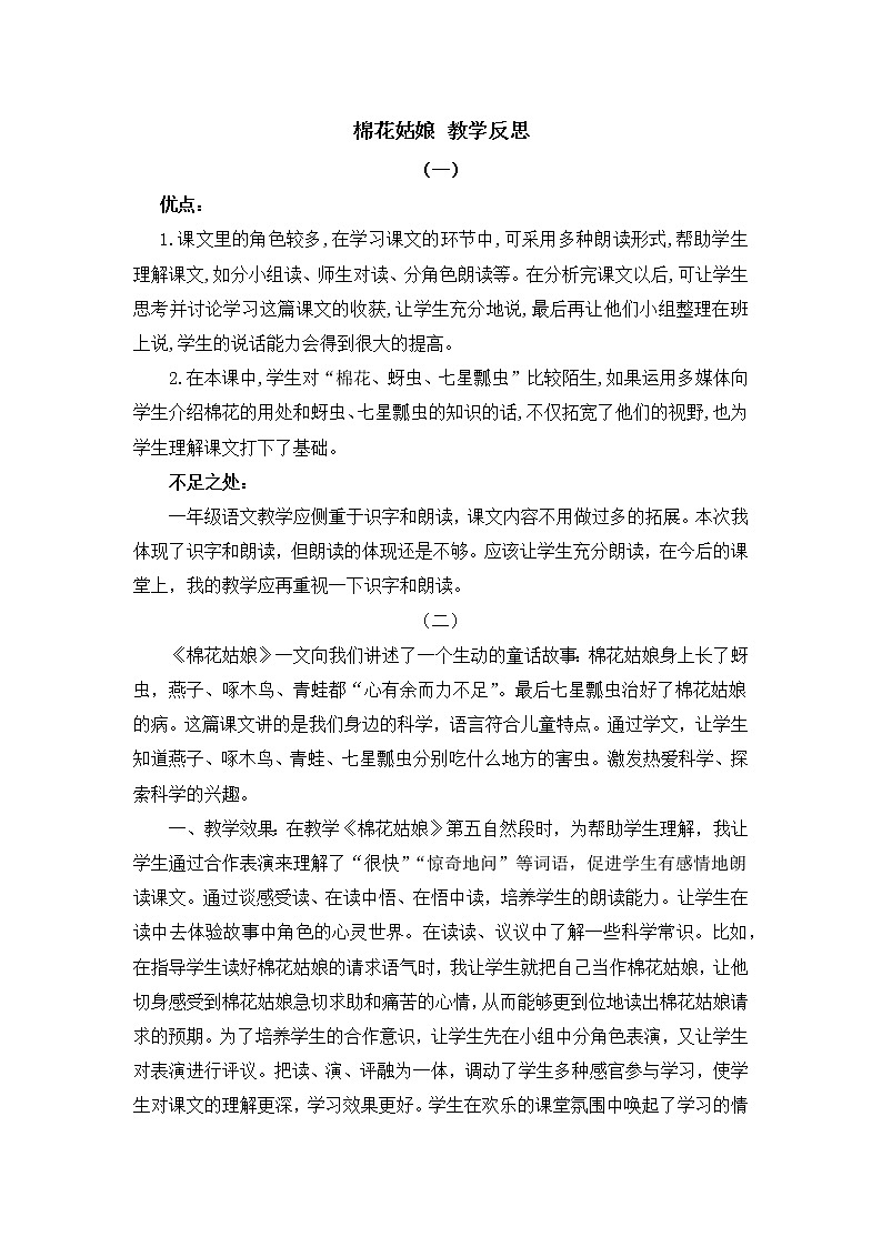 19 棉花姑娘 教学反思01